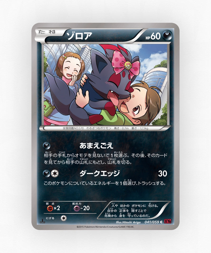 Zorua - Red Flash 041/059 (1st Edition Non-Holo)