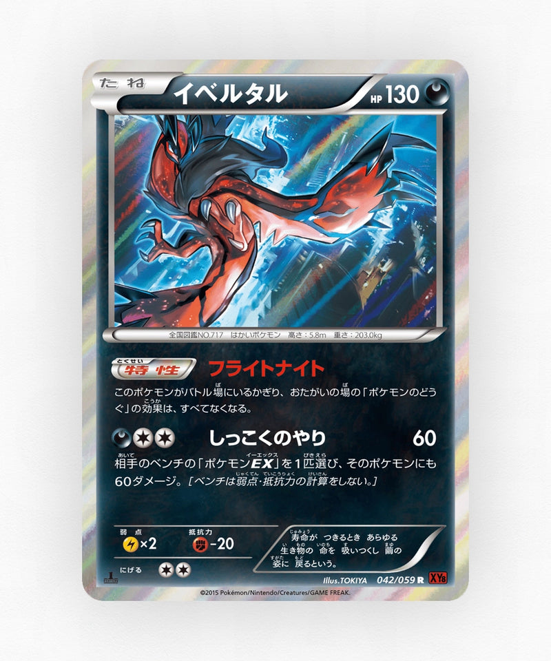 Yveltal - Red Flash 042/059 (1st Edition Holo)
