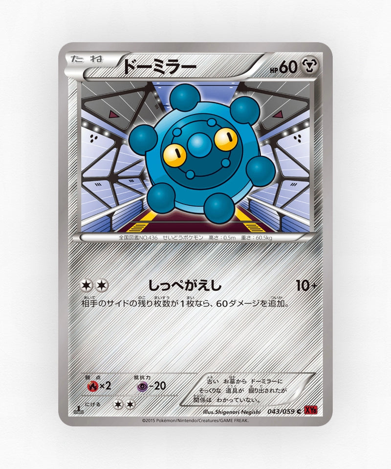Bronzor - Red Flash 043/059 (Unlimited Non-Holo)