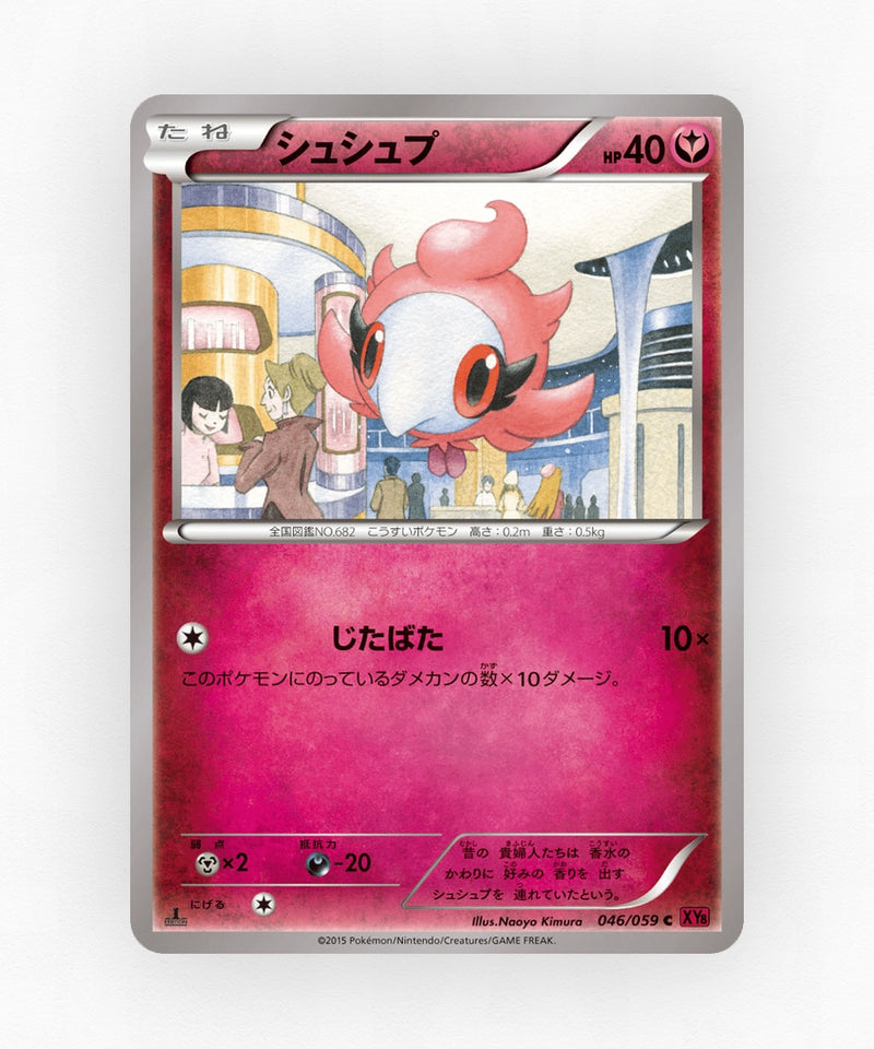 Spritzee - Red Flash 046/059 (Unlimited Non-Holo)