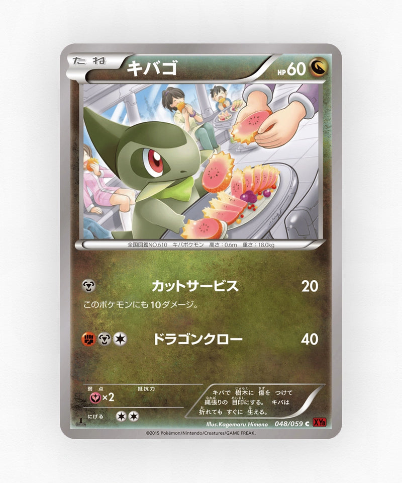 Axew - Red Flash 048/059 (1st Edition Non-Holo)