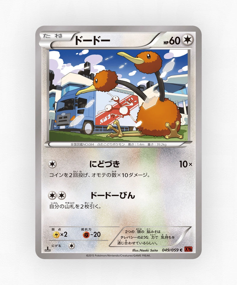 pk-xy8r_ja-49-1e-non-holo