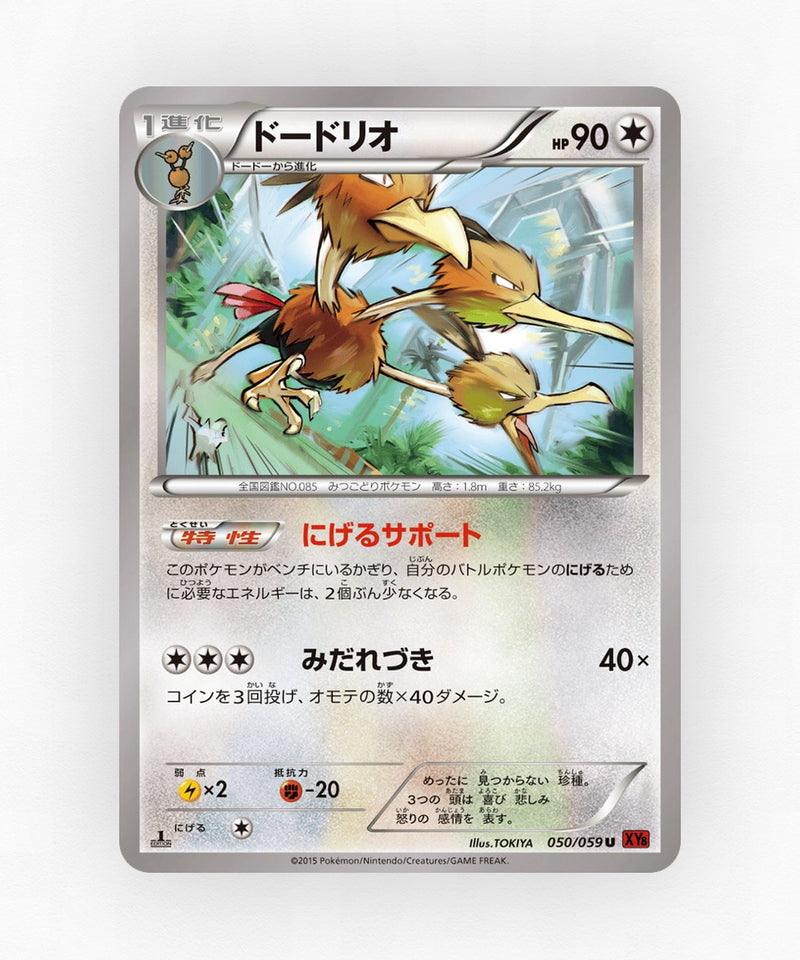 pk-xy8r_ja-50-1e-non-holo