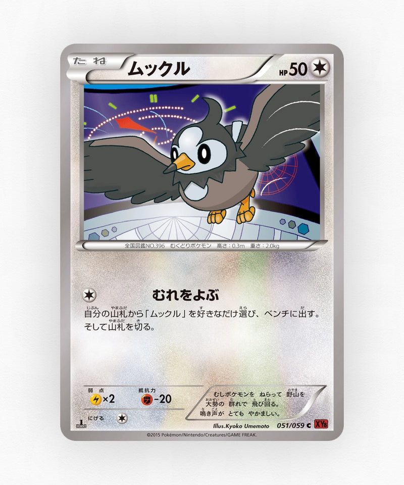 pk-xy8r_ja-51-1e-non-holo
