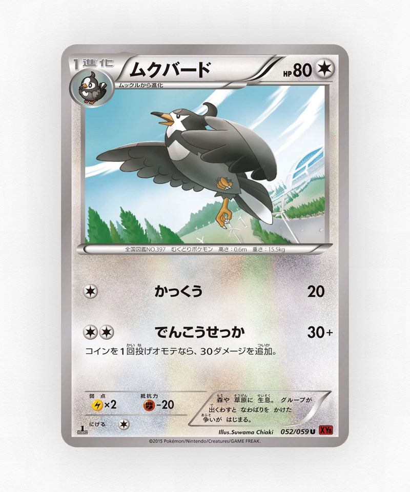 pk-xy8r_ja-52-unlimited-non-holo