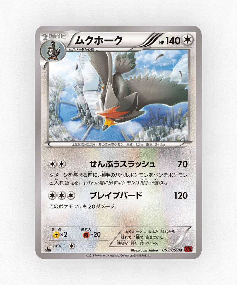 pk-xy8r_ja-53-unlimited-non-holo