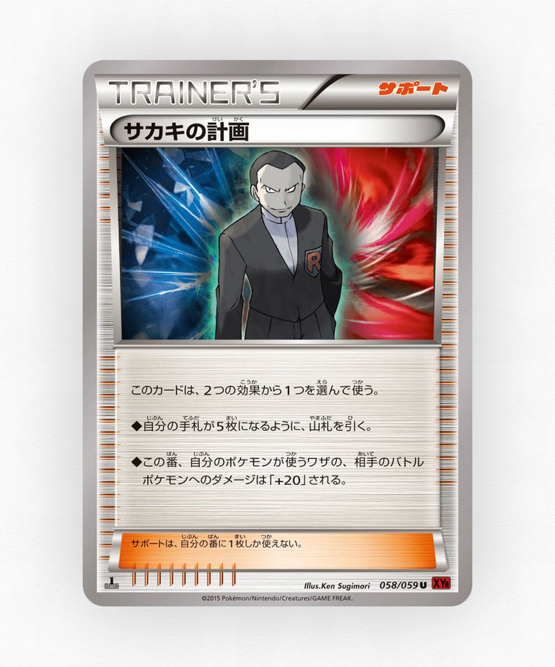 pk-xy8r_ja-58-unlimited-non-holo