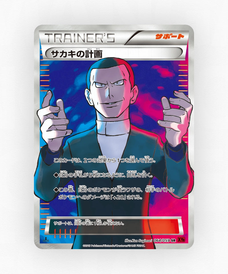 pk-xy8r_ja-64-1e-holo
