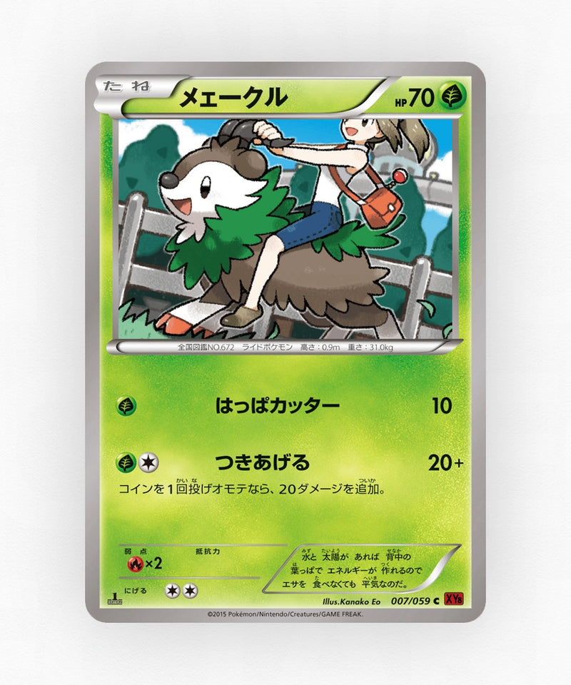 pk-xy8r_ja-7-1e-non-holo