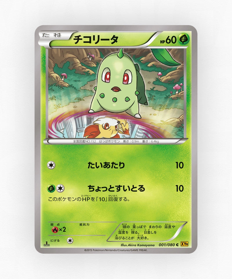Chikorita - Rage of the Broken Heavens 001/080 (1st Edition Non-Holo)