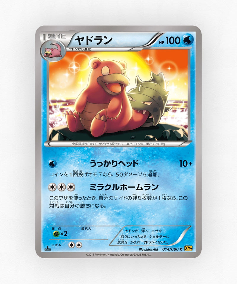 Slowbro - Rage of the Broken Heavens 014/080 (1st Edition Non-Holo)