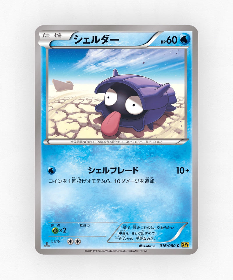 Shellder - Rage of the Broken Heavens 016/080 (1st Edition Non-Holo)