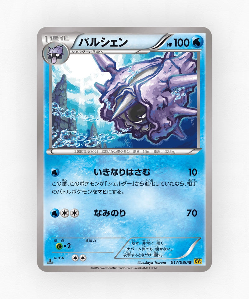 Cloyster - Rage of the Broken Heavens 017/080 (1st Edition Non-Holo)