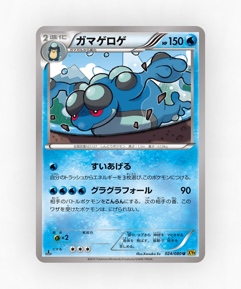 pk-xy9_ja-24-1e-non-holo