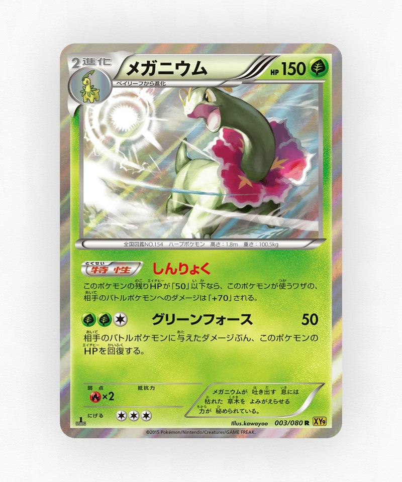 Meganium - Rage of the Broken Heavens 003/080 (1st Edition Holo)