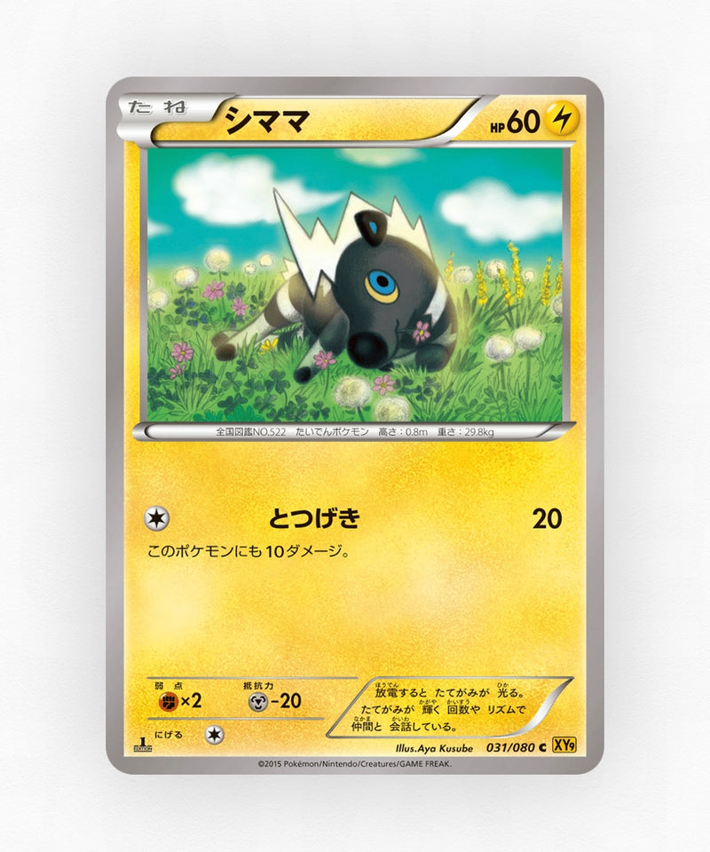 pk-xy9_ja-31-1e-non-holo