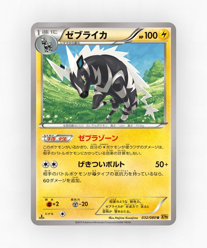 pk-xy9_ja-32-1e-non-holo