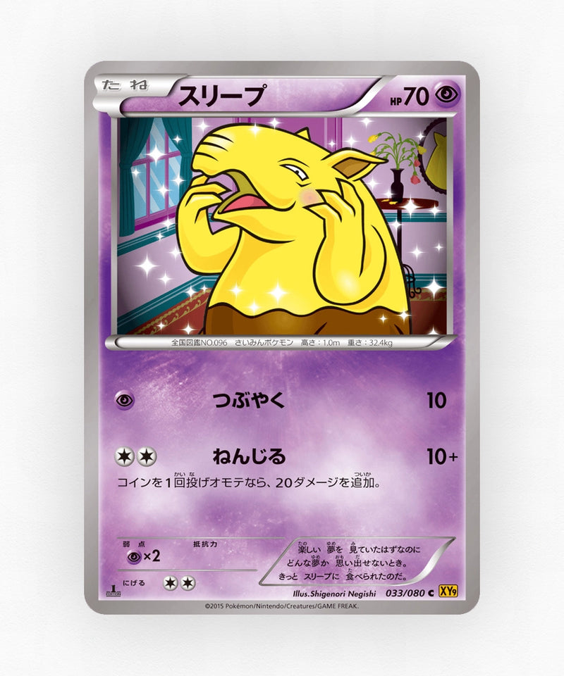 pk-xy9_ja-33-1e-non-holo