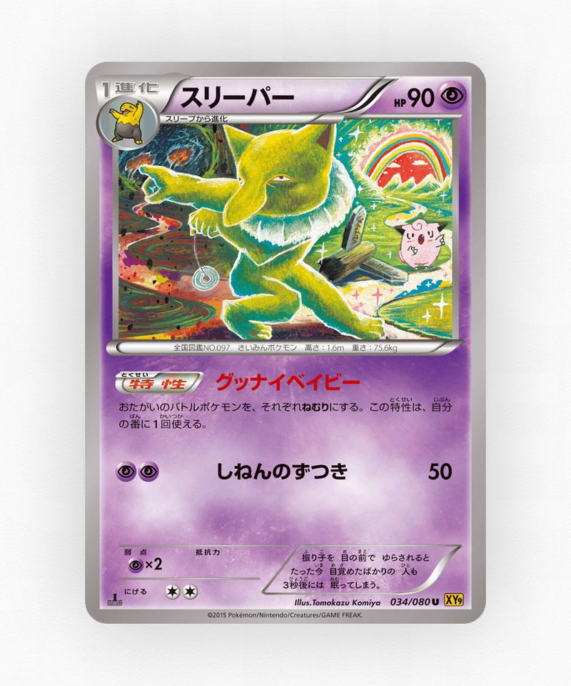 Hypno - Rage of the Broken Heavens 034/080 (1st Edition Non-Holo)