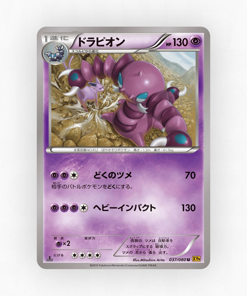 Drapion - Rage of the Broken Heavens 037/080 (1st Edition Non-Holo)