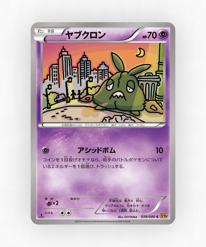 Trubbish - Rage of the Broken Heavens 039/080 (1st Edition Non-Holo)