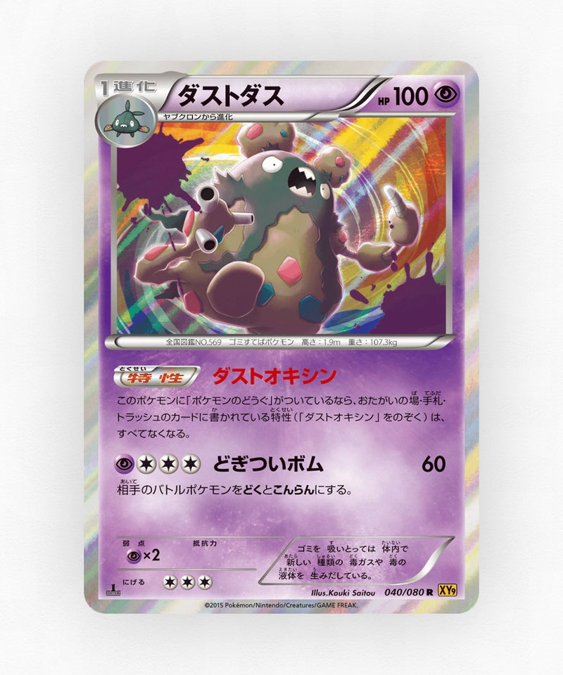 Garbodor - Rage of the Broken Heavens 040/080 (1st Edition Holo)