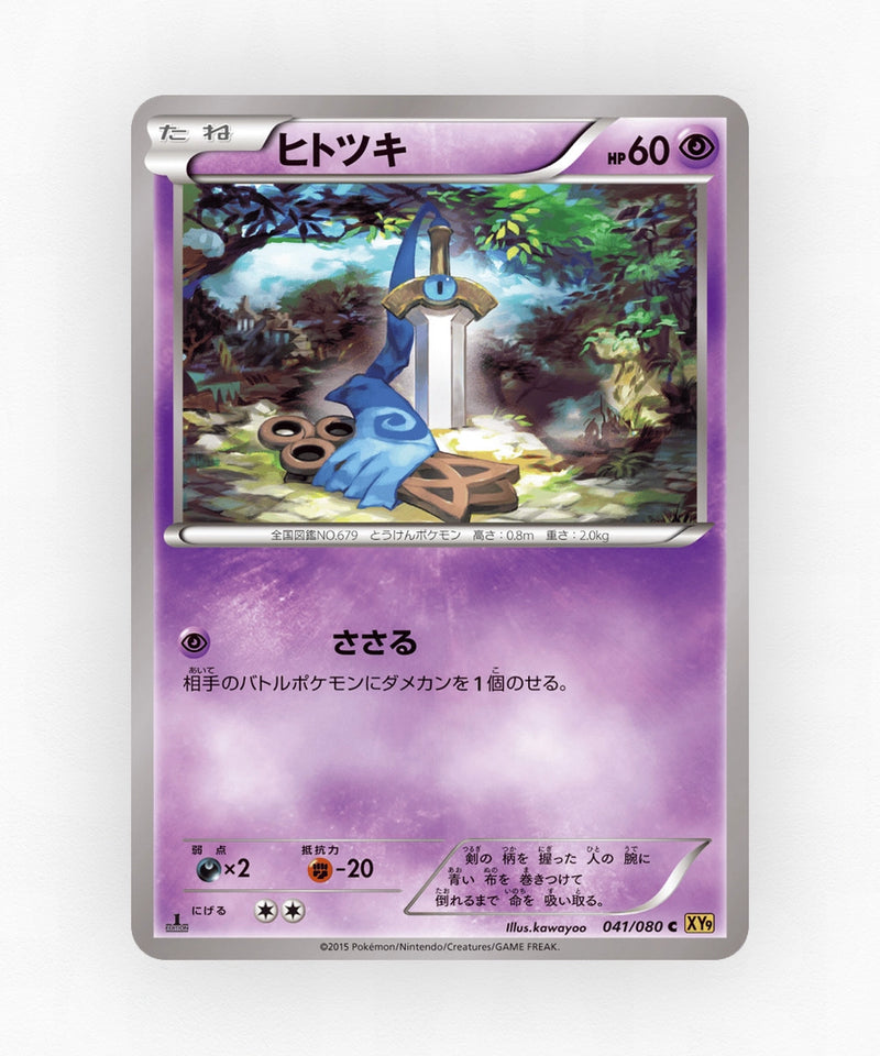 Honedge - Rage of the Broken Heavens 041/080 (1st Edition Non-Holo)