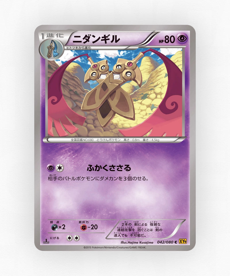 Doublade - Rage of the Broken Heavens 042/080 (1st Edition Non-Holo)