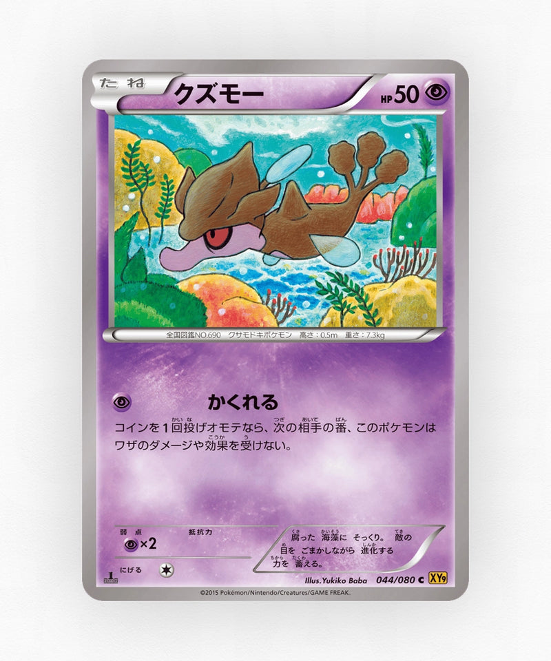 Skrelp - Rage of the Broken Heavens 044/080 (1st Edition Non-Holo)