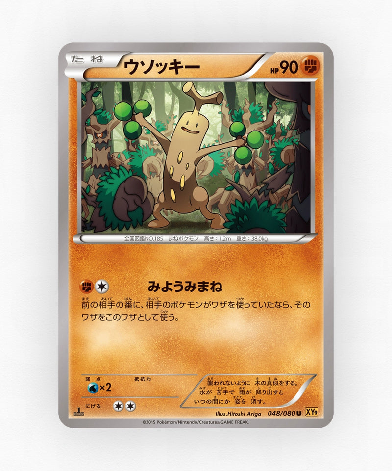 pk-xy9_ja-48-1e-non-holo