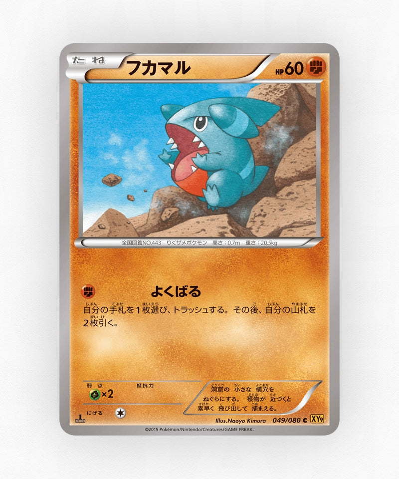 pk-xy9_ja-49-1e-non-holo