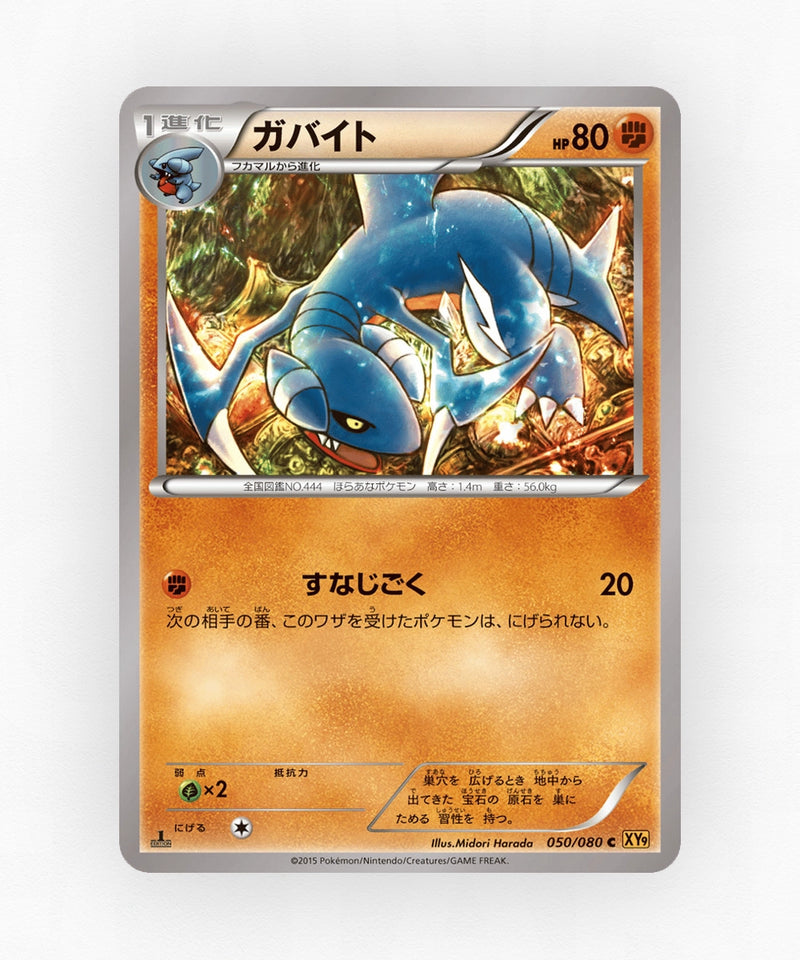 pk-xy9_ja-50-1e-non-holo