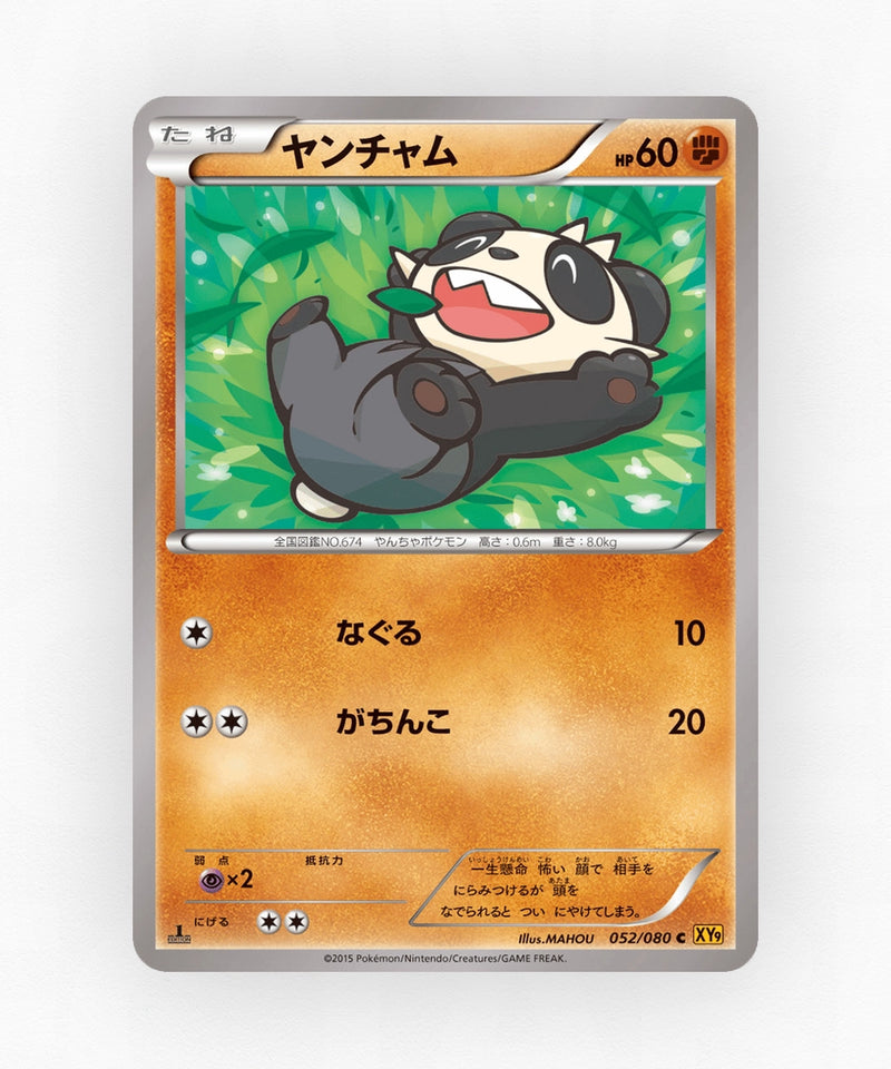 pk-xy9_ja-52-1e-non-holo
