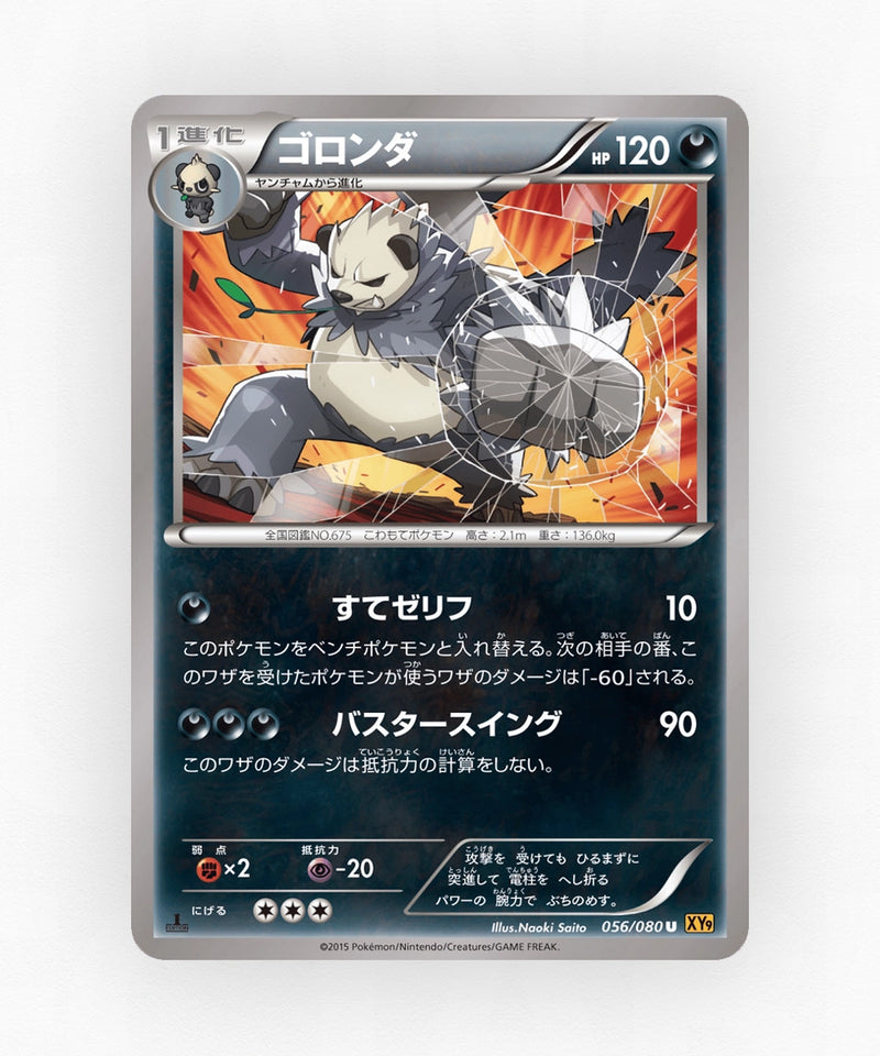pk-xy9_ja-56-1e-non-holo