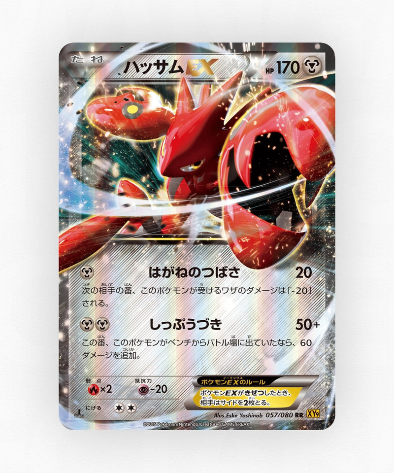 Scizor-EX - Rage of the Broken Heavens 057/080 (1st Edition Holo)