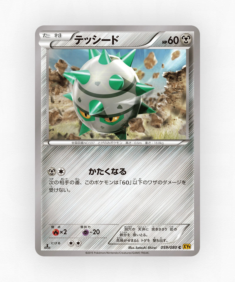 Ferroseed - Rage of the Broken Heavens 059/080 (1st Edition Non-Holo)