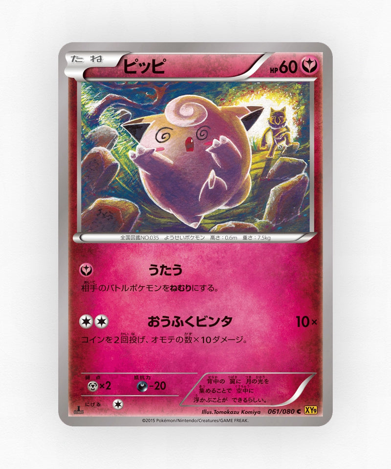 Clefairy - Rage of the Broken Heavens 061/080 (1st Edition Non-Holo)