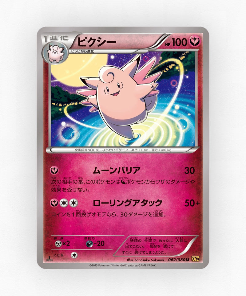 Clefable - Rage of the Broken Heavens 062/080 (1st Edition Non-Holo)