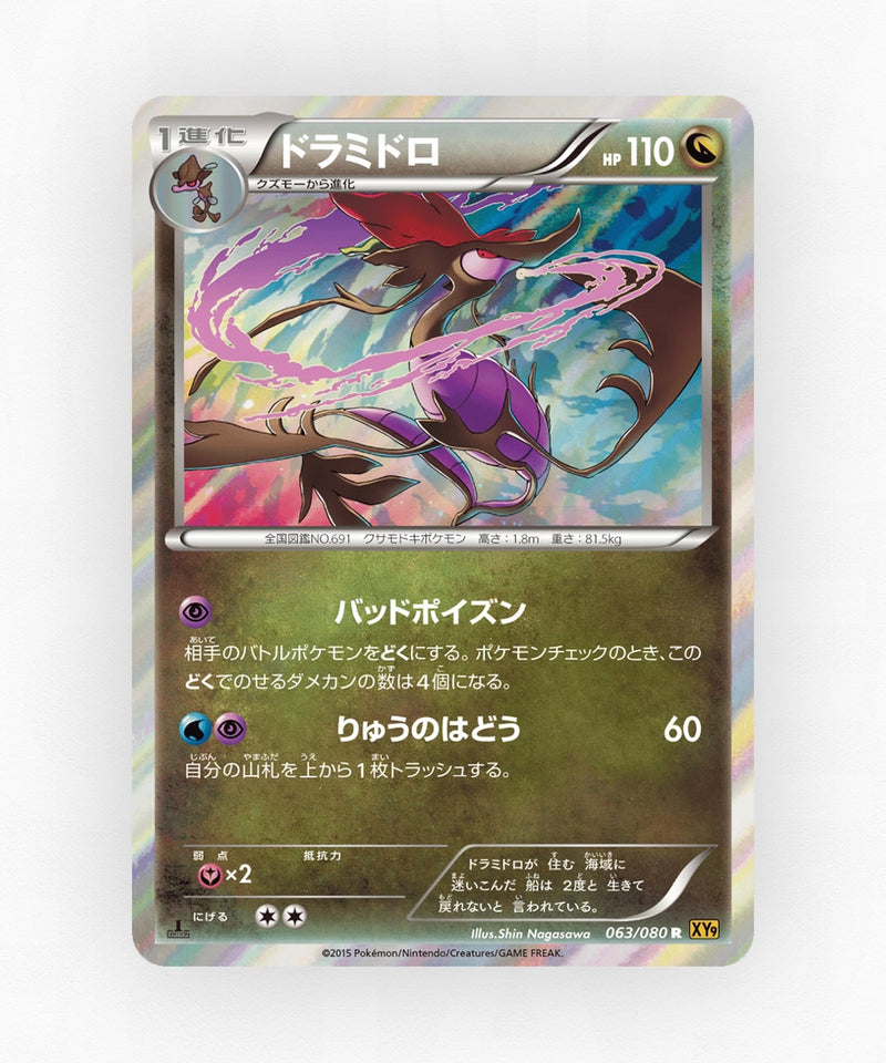 Dragalge - Rage of the Broken Heavens 063/080 (1st Edition Holo)