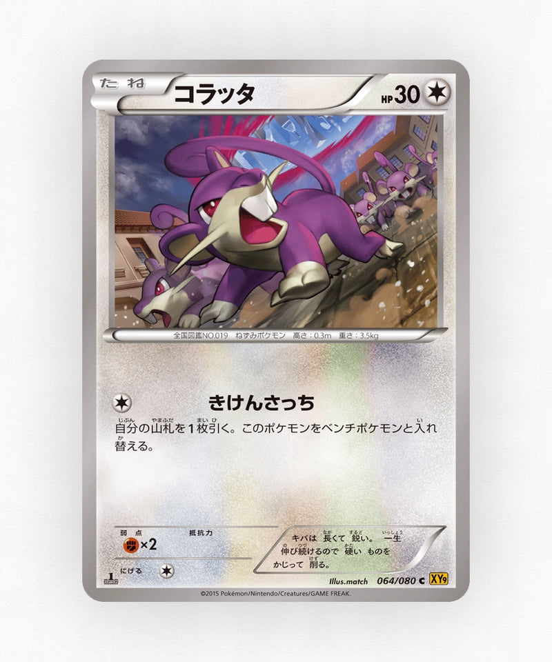 Rattata - Rage of the Broken Heavens 064/080 (1st Edition Non-Holo)