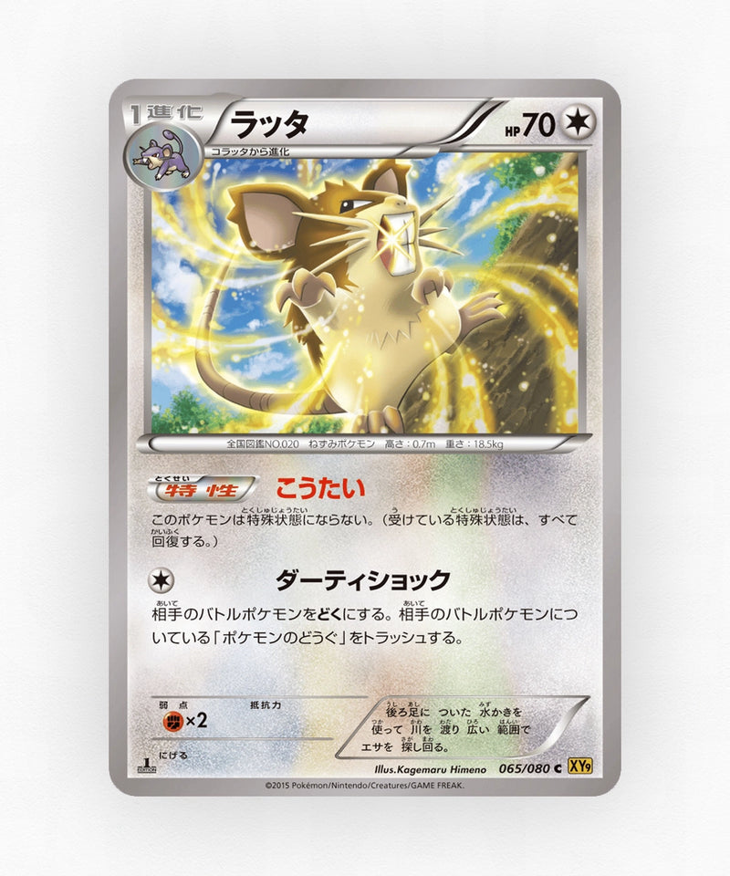 Raticate - Rage of the Broken Heavens 065/080 (1st Edition Non-Holo)
