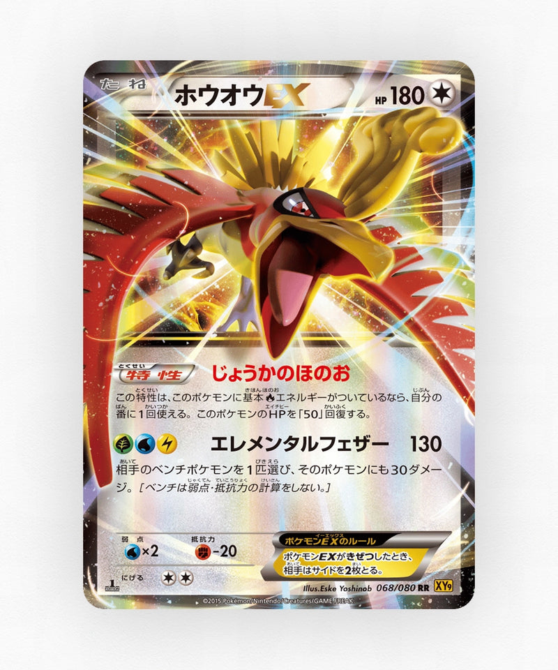 Ho-Oh-EX - Rage of the Broken Heavens 068/080 (1st Edition Holo)