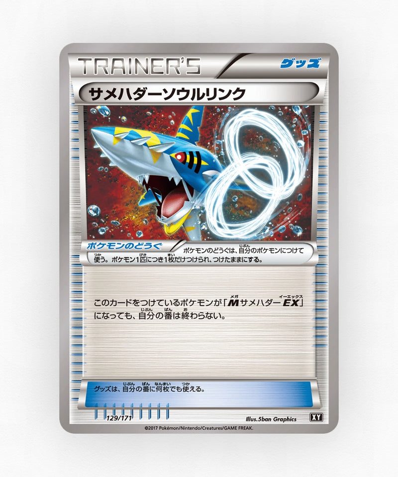 Sharpedo Spirit Link - The Best of XY 129/171 (Non-Holo)