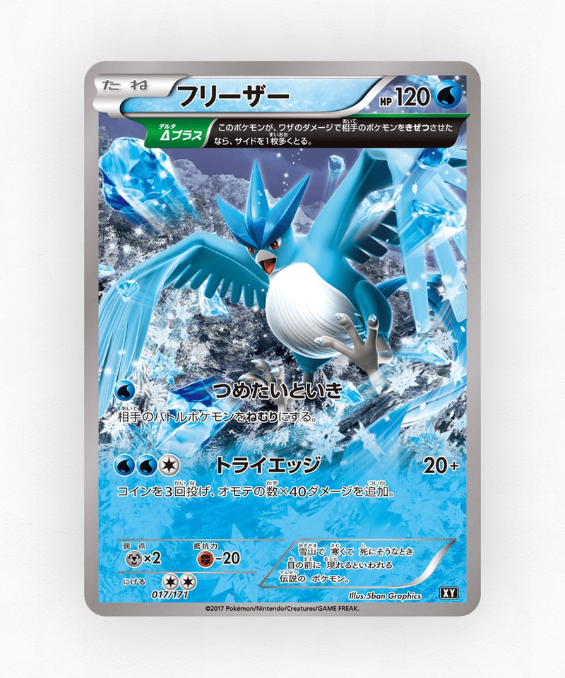 pk-xy_ja-17-non-holo
