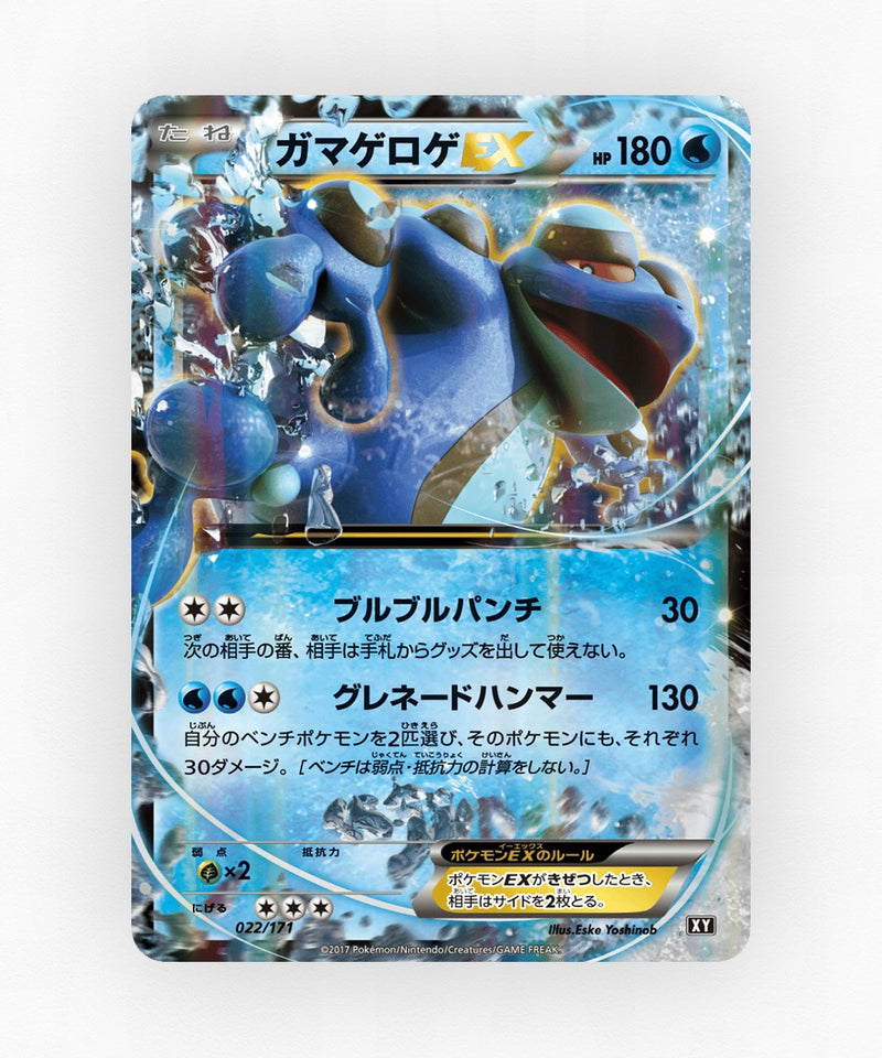 Seismitoad-EX - The Best of XY 022/171 (Holo)