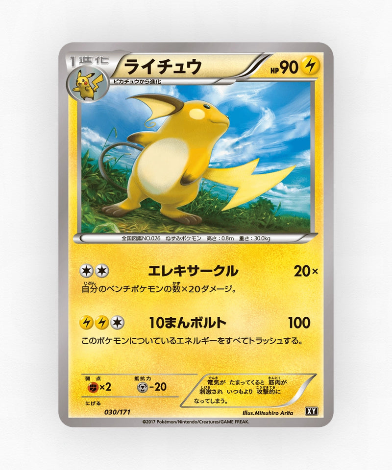 Raichu - The Best of XY 030/171 (Non-Holo)