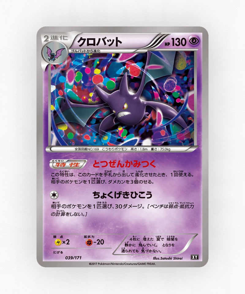 pk-xy_ja-39-non-holo