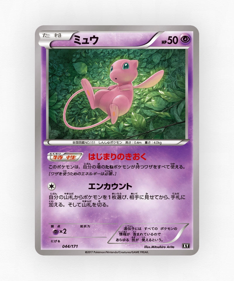 pk-xy_ja-44-non-holo