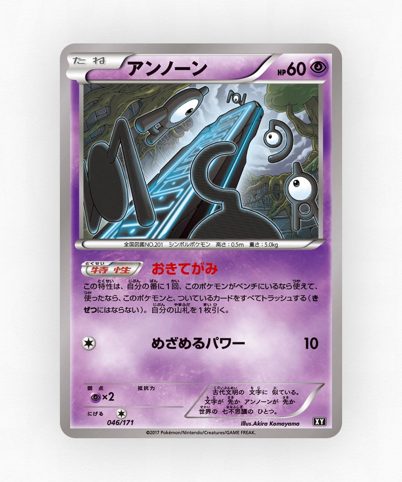 Unown - The Best of XY 046/171 (Non-Holo)