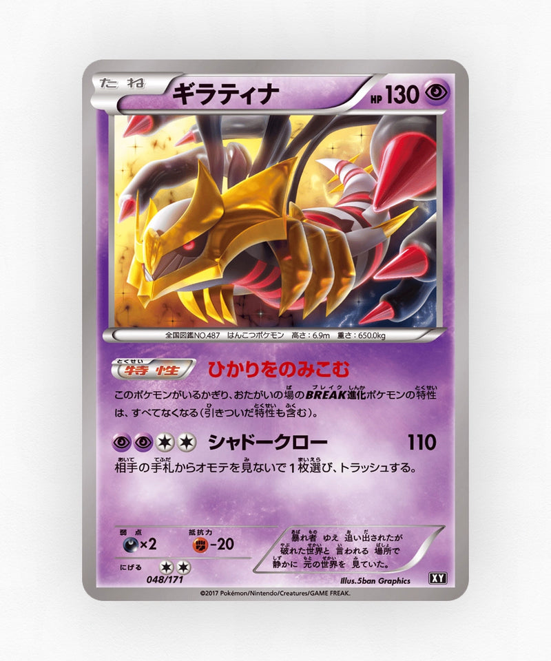 Giratina - The Best of XY 048/171 (Non-Holo)